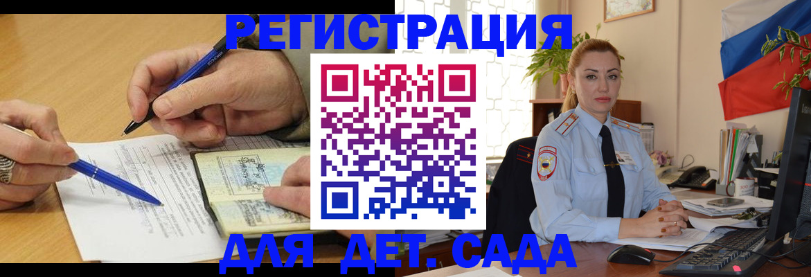 регистрация для дет. сада в Пермском крае